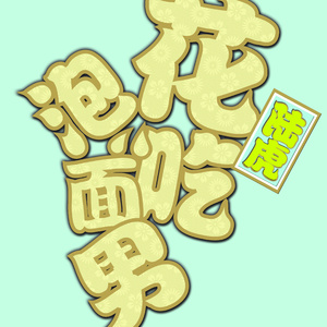 老师撒尿无遮挡㊙️
