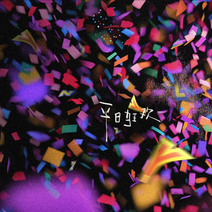 レストラント排泄脱粪呕吐
