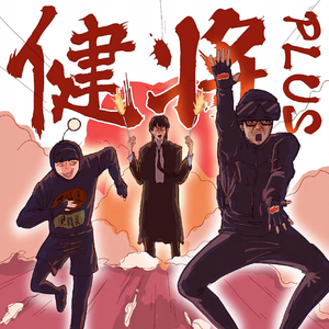 闭経六十路の浓厚中出
