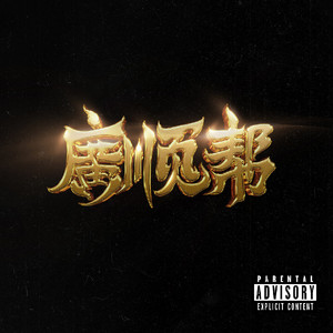 上海熟妇搡BBBB搡BBBB
