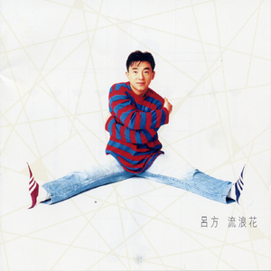 玩男中初学生J8
