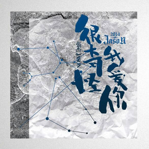 3p两根一起进去疼拔出来了
