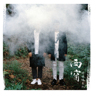 做爱视频想让你
