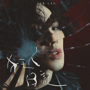 新东泰水蛇姐三技能视频
