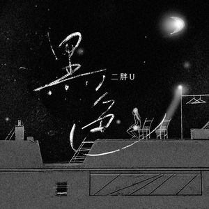 黑皮体育生喷潮gary2023
