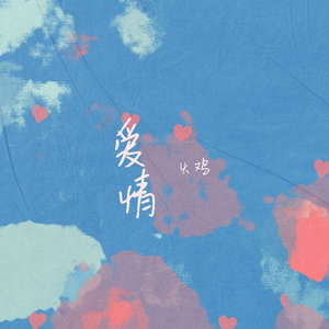 BonniGee熟妇乱婬AV片
