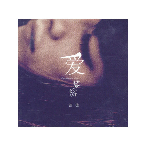 中国人与拘一级毛片
